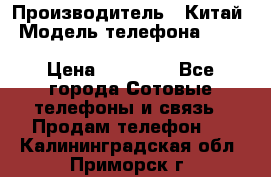 Blackview BV6000 Octa Core LTE › Производитель ­ Китай › Модель телефона ­ Blackview BV6000 Octa Core LTE › Цена ­ 15 990 - Все города Сотовые телефоны и связь » Продам телефон   . Калининградская обл.,Приморск г.